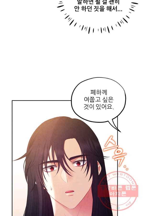 태양의 주인 78화 78