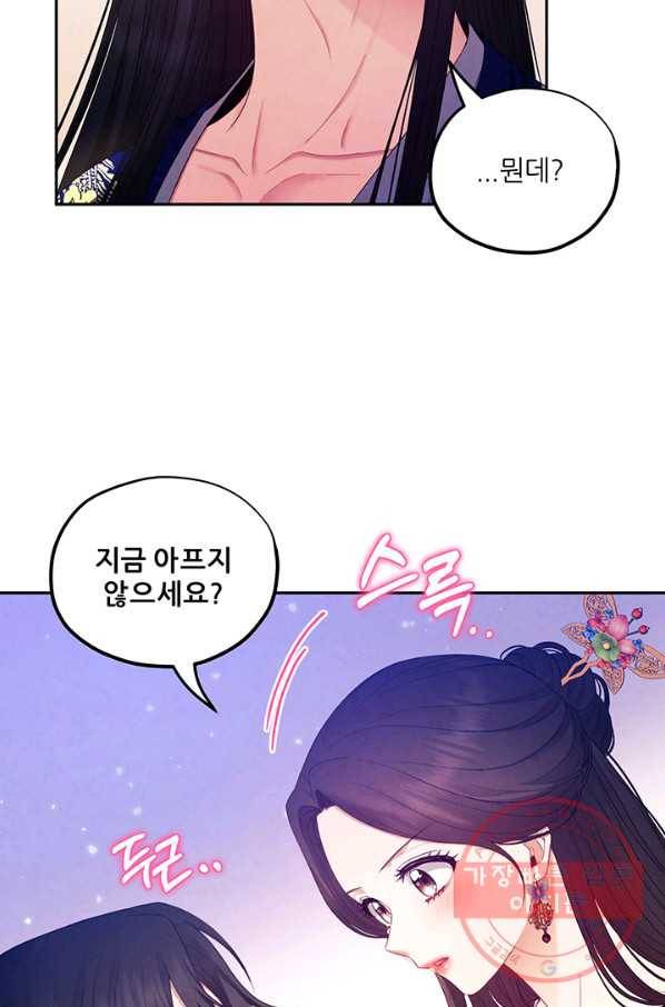 태양의 주인 78화 79