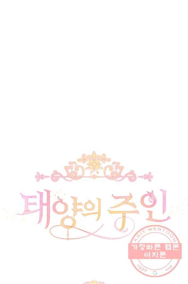태양의 주인 78화 81