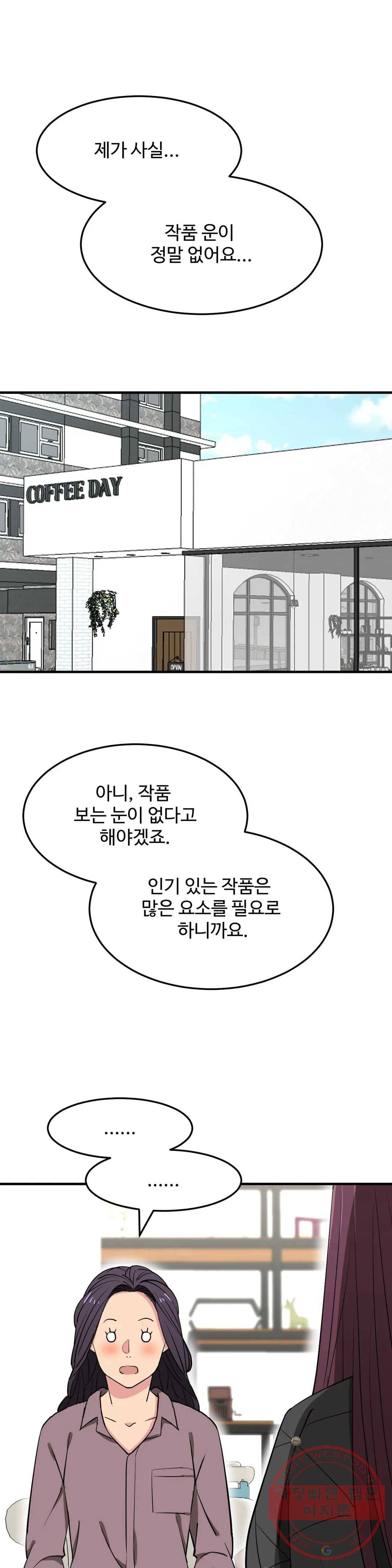 꽃점 봐 드립니다 49화 1