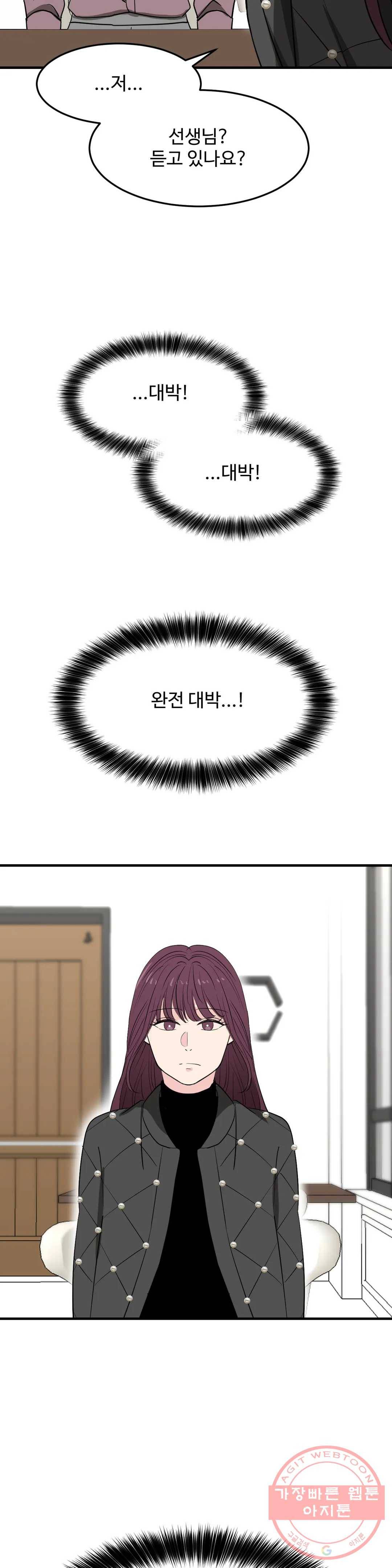 꽃점 봐 드립니다 49화 2