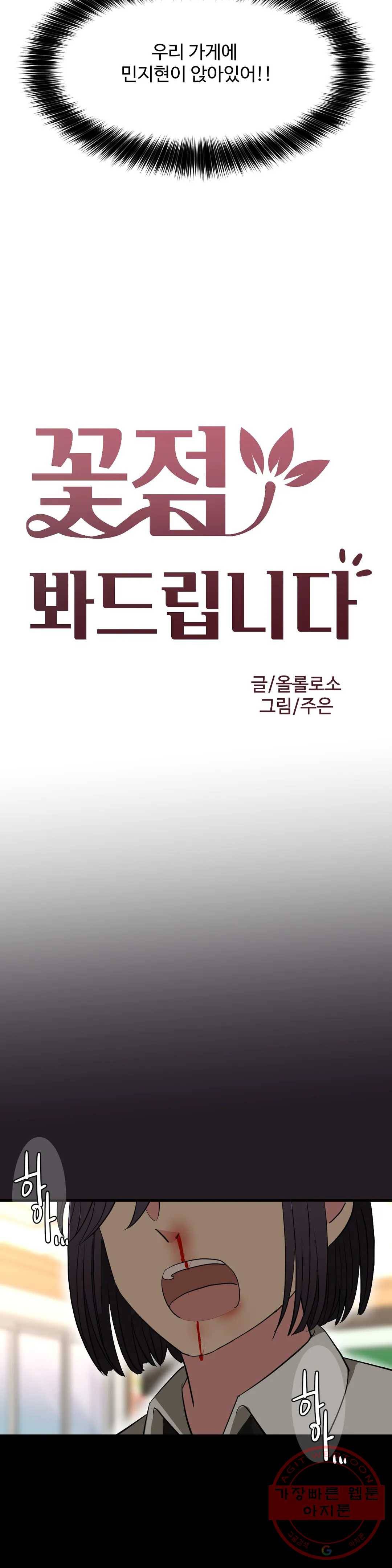 꽃점 봐 드립니다 49화 3