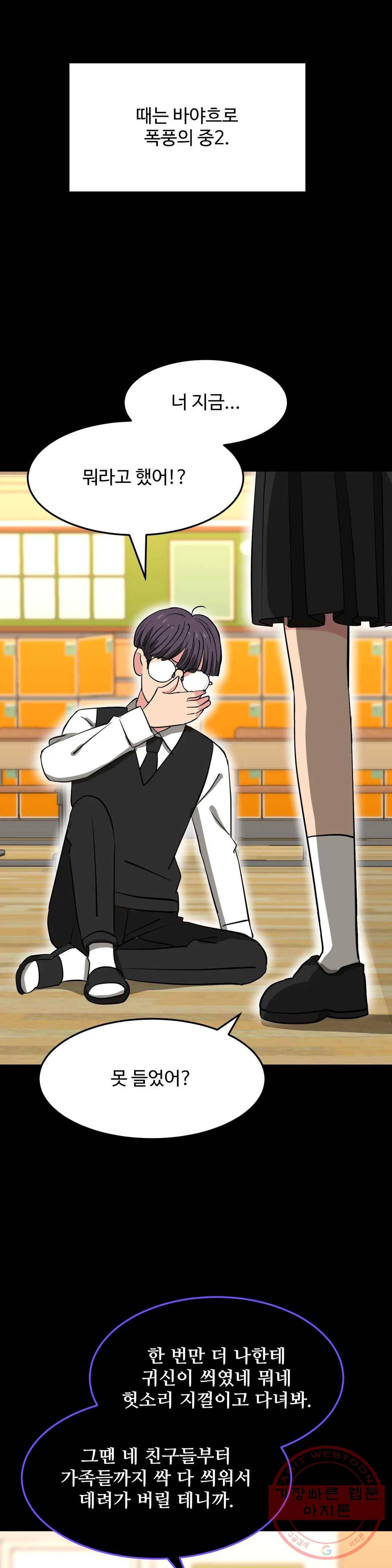 꽃점 봐 드립니다 49화 4