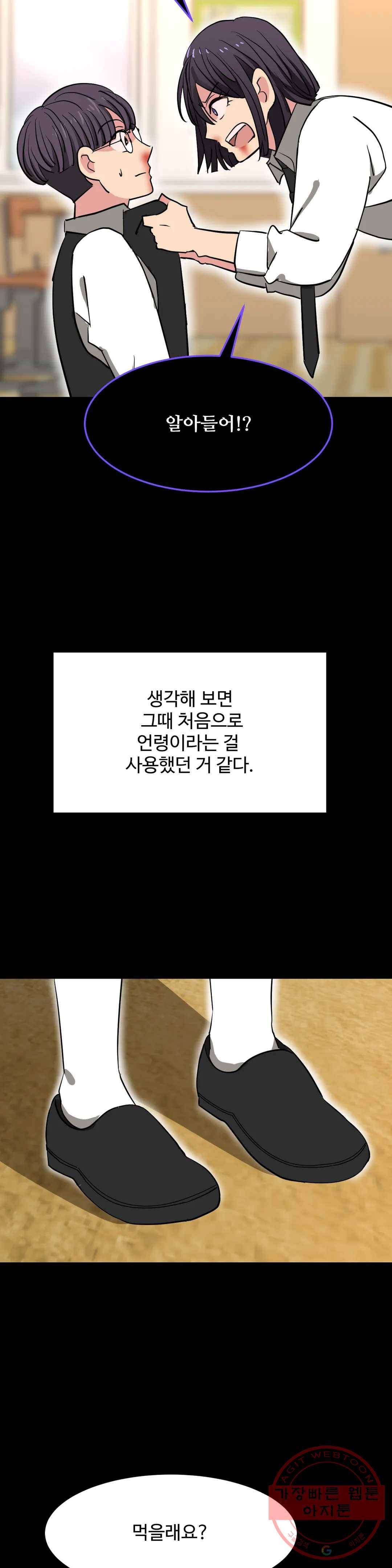 꽃점 봐 드립니다 49화 5