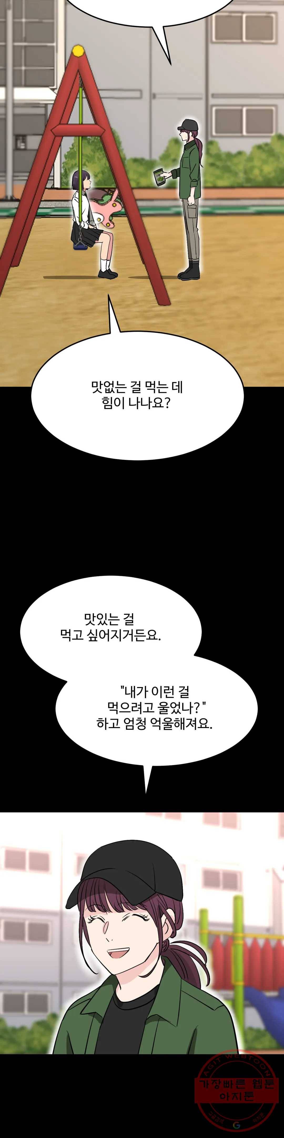 꽃점 봐 드립니다 49화 7