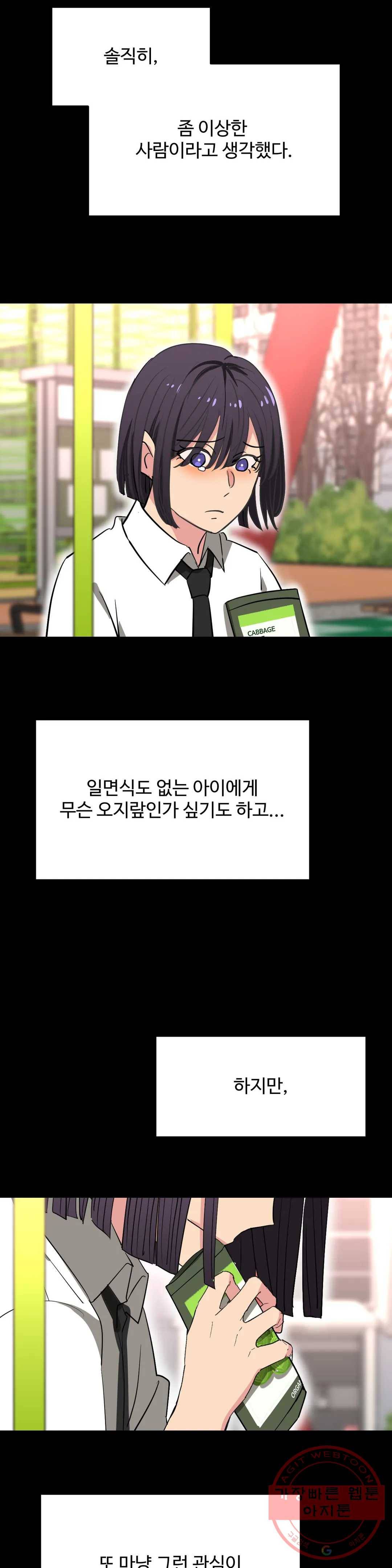 꽃점 봐 드립니다 49화 8