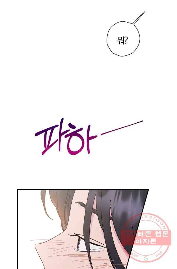 관계지침 외전 7화 8