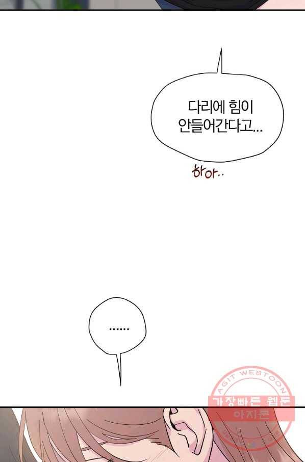 관계지침 외전 7화 11