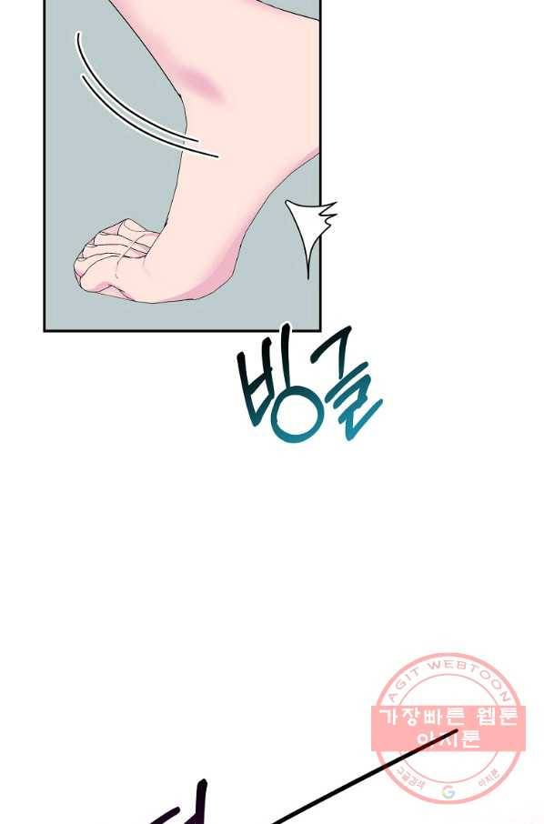 관계지침 외전 7화 14