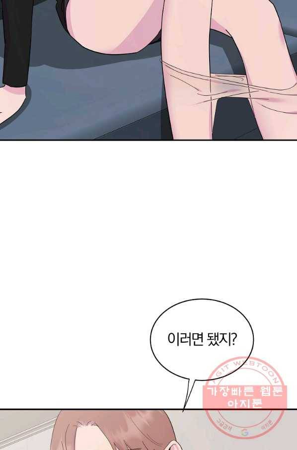 관계지침 외전 7화 16