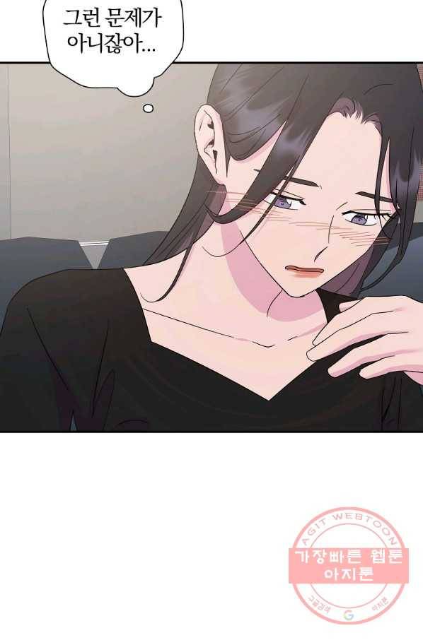 관계지침 외전 7화 18