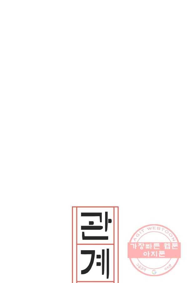 관계지침 외전 7화 19