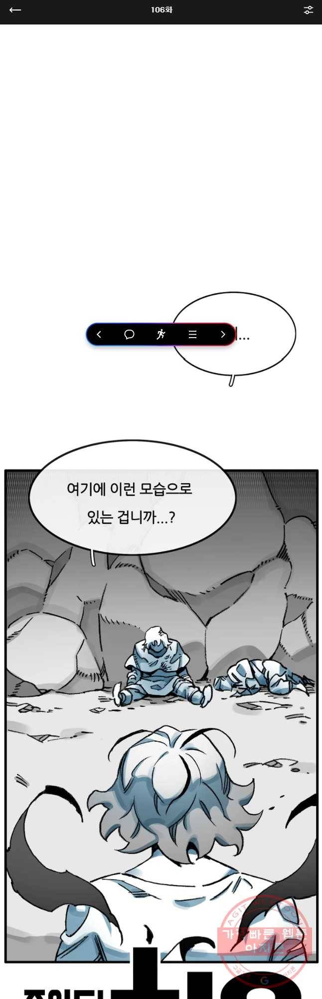 죽어도! 치우 106화 1