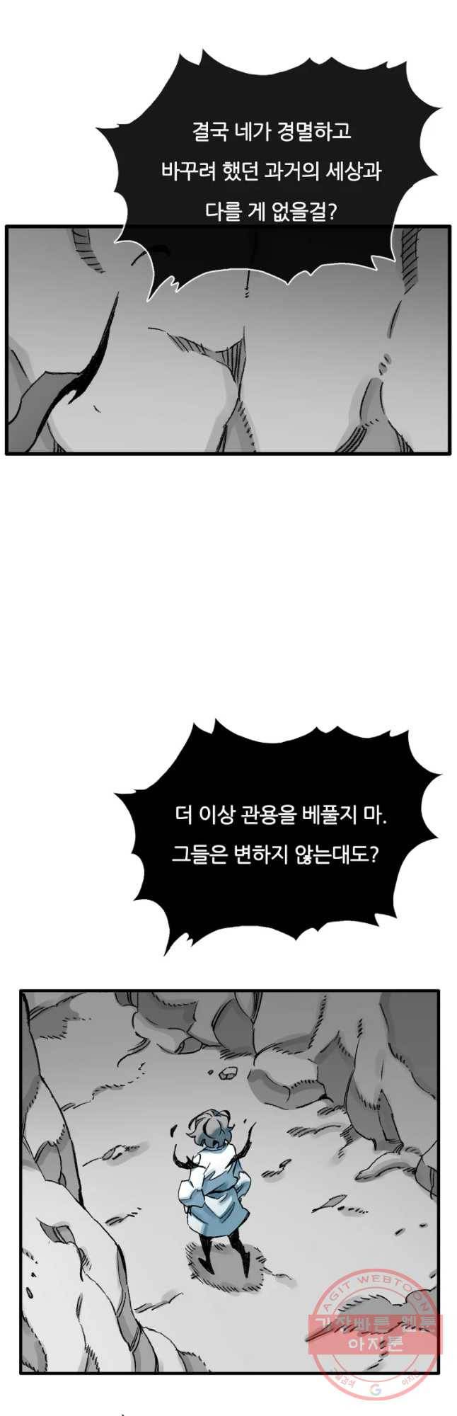 죽어도! 치우 106화 5