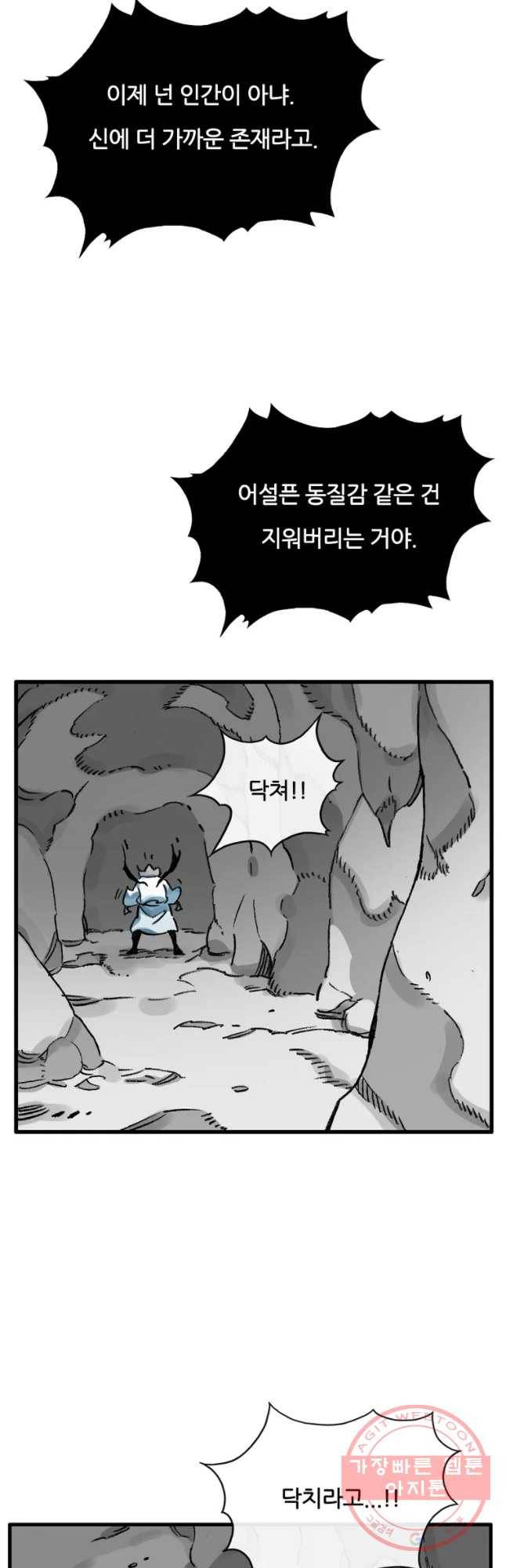 죽어도! 치우 106화 6