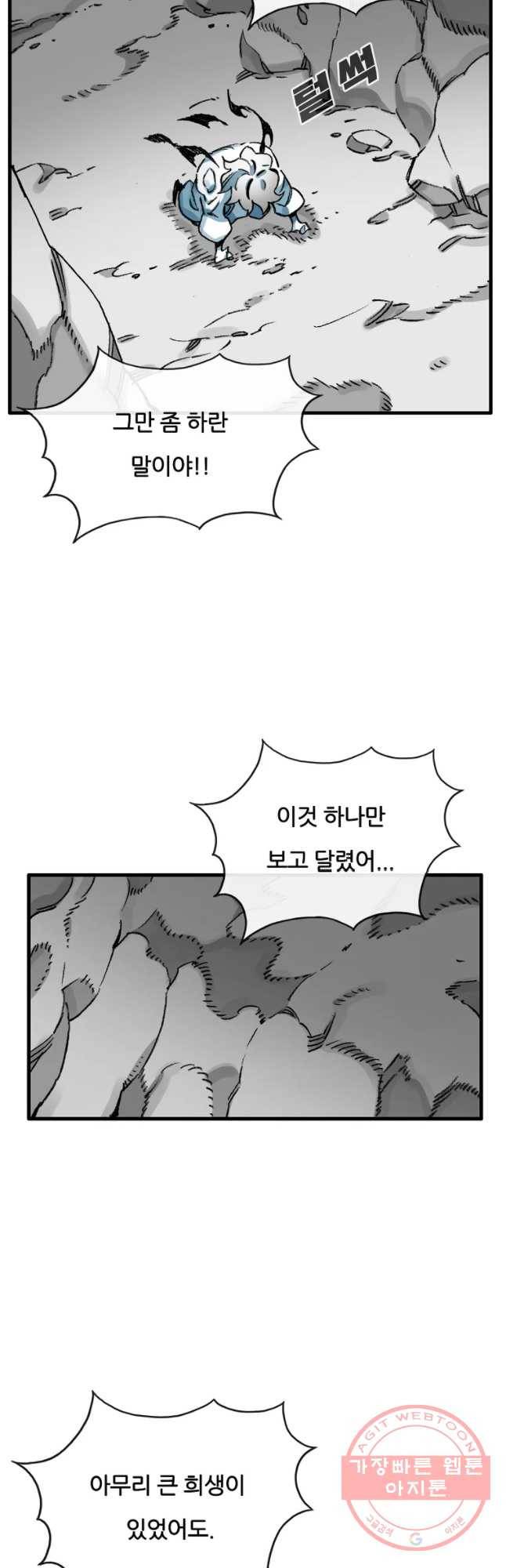 죽어도! 치우 106화 7