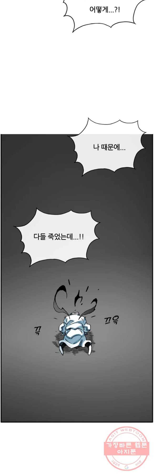 죽어도! 치우 106화 9
