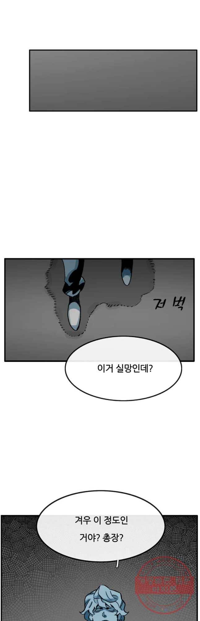 죽어도! 치우 106화 10