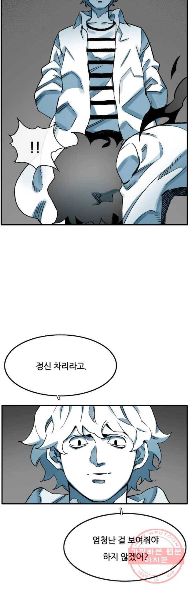 죽어도! 치우 106화 11