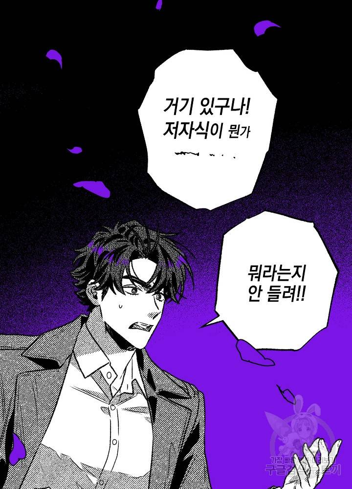 계약자들 39화 9
