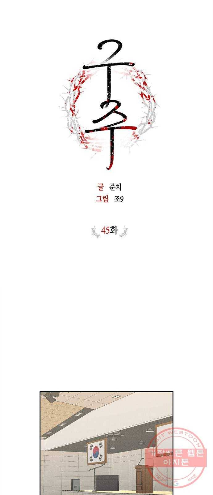 구주 45화 10