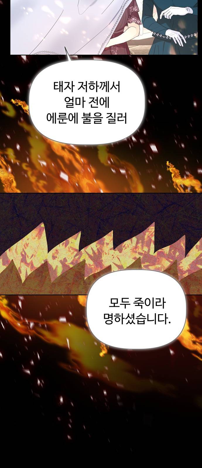 혁명 뒤 공주는 14화 35
