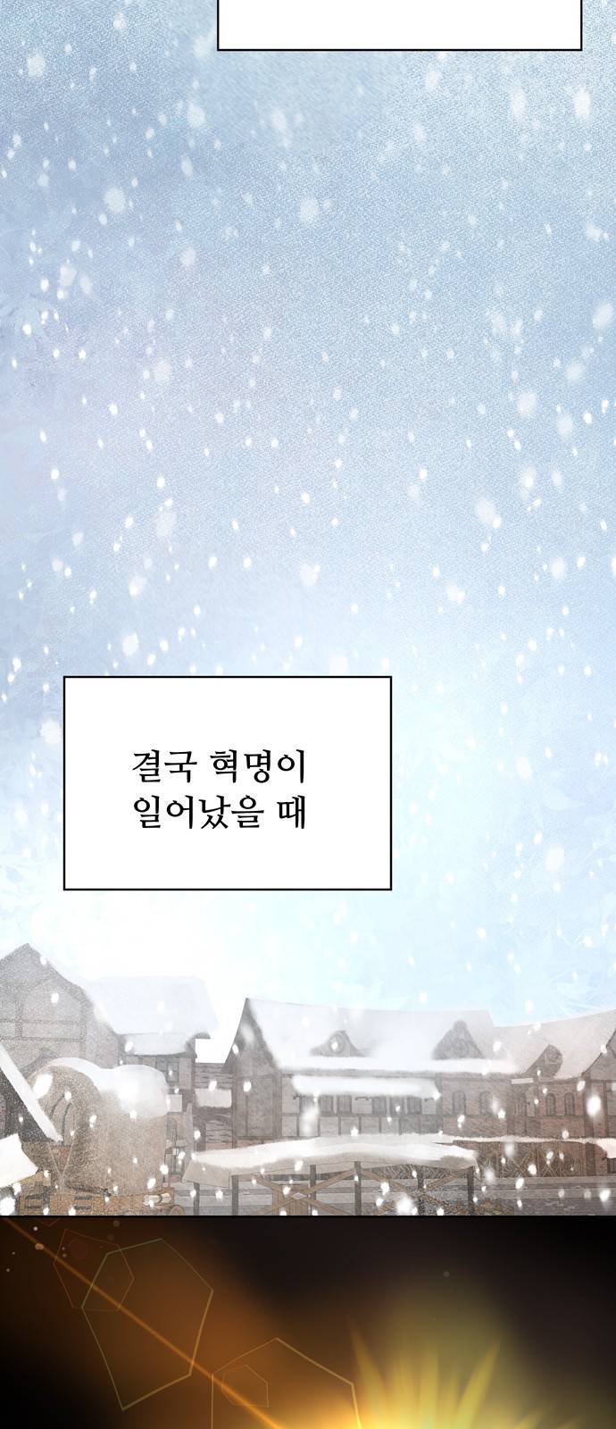 혁명 뒤 공주는 14화 59