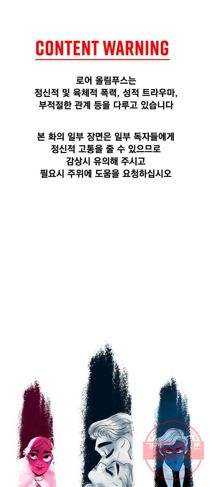 로어 올림푸스 171화 살고 싶으면 도망쳐 (6) 1