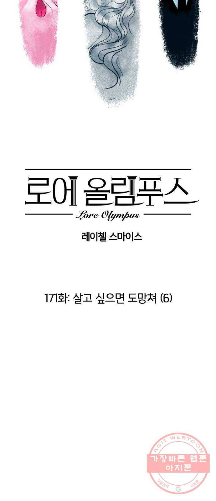 로어 올림푸스 171화 살고 싶으면 도망쳐 (6) 2