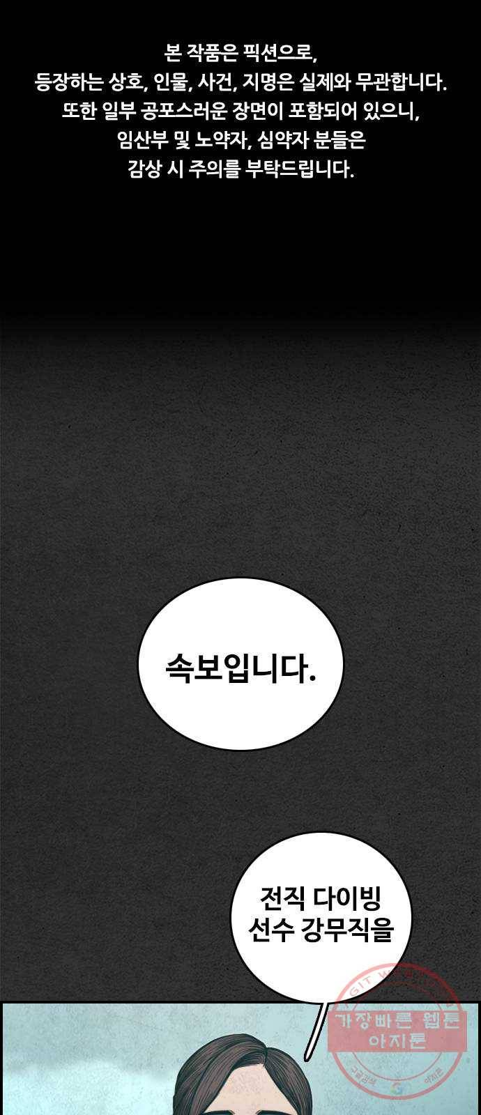 밤낚시 31화 1
