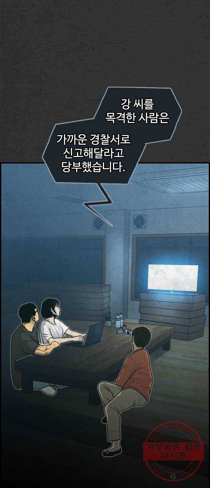밤낚시 31화 6