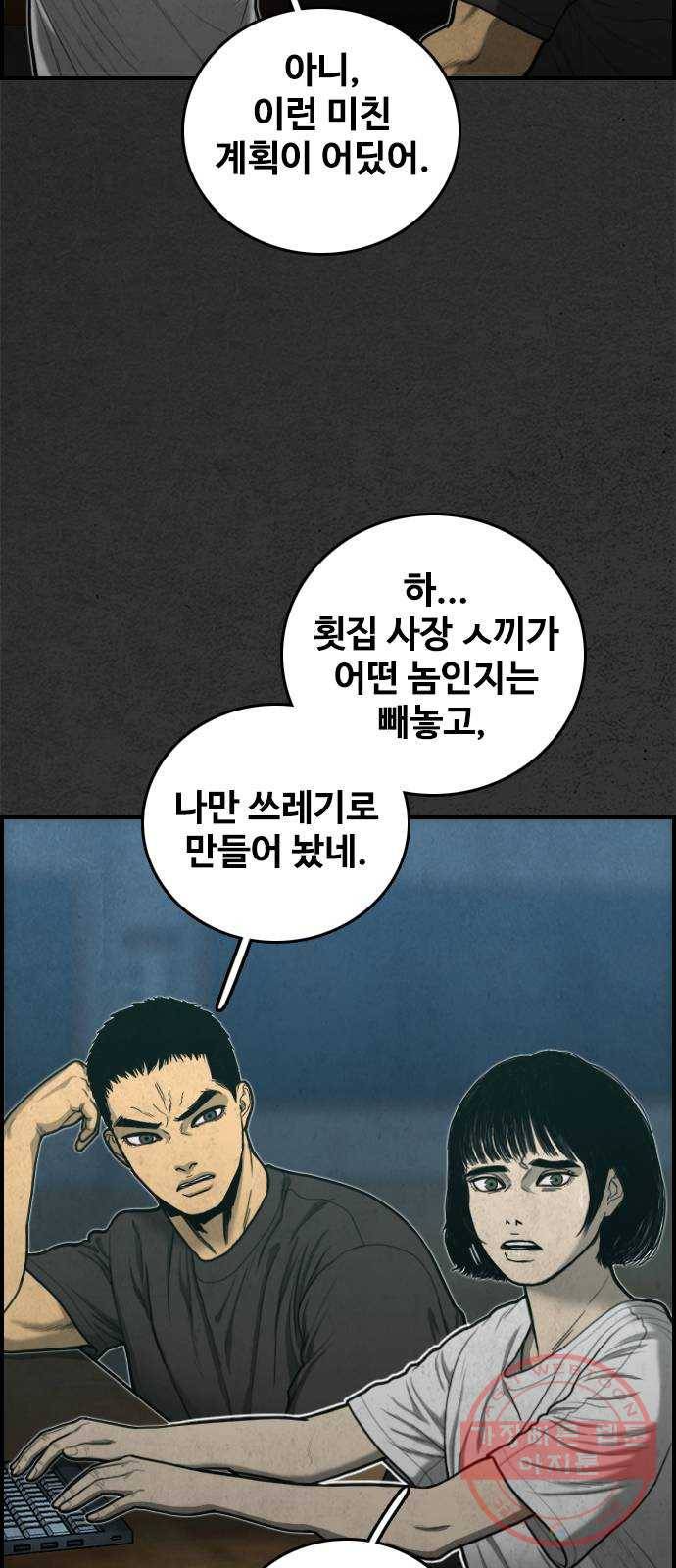 밤낚시 31화 8