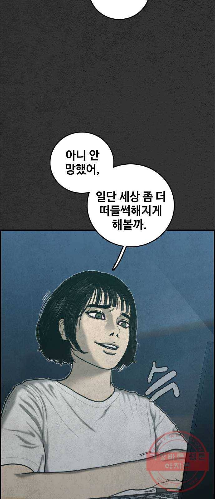 밤낚시 31화 11