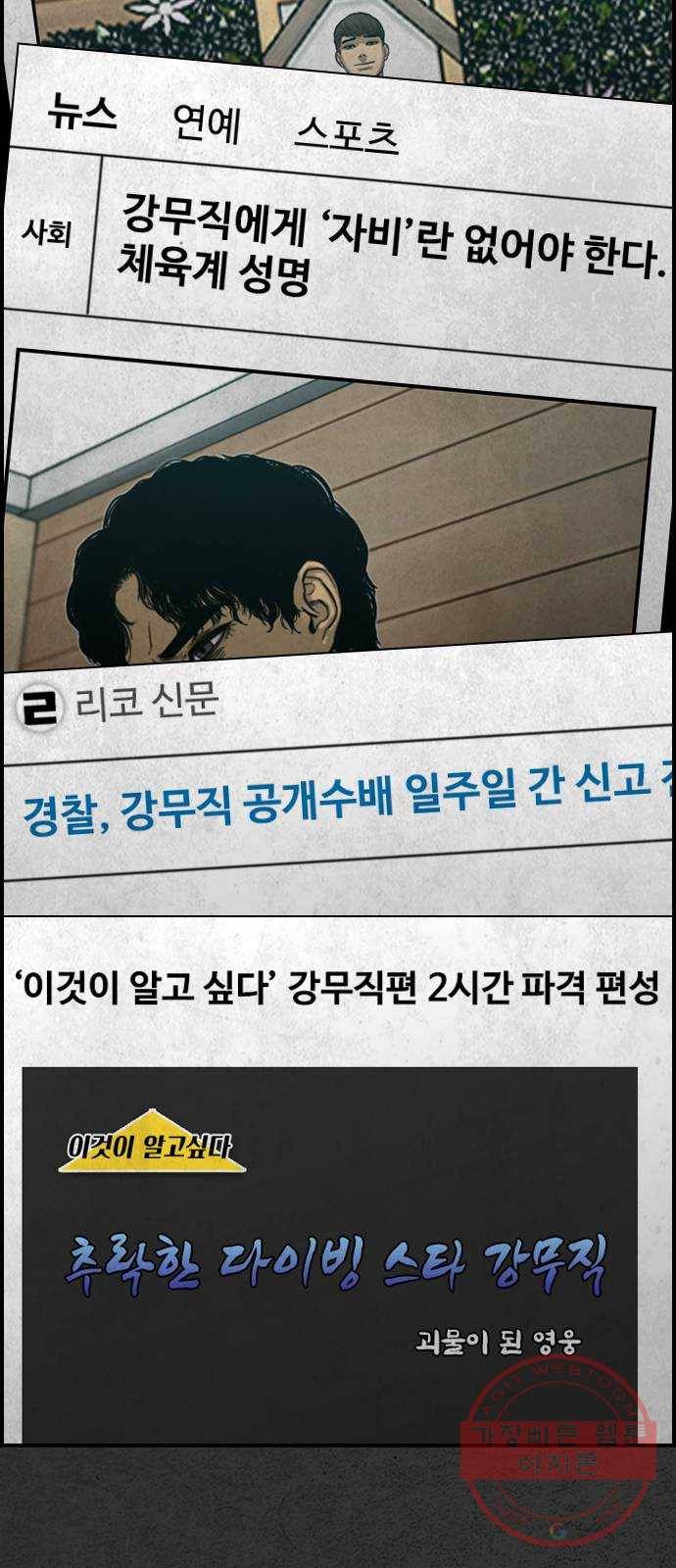 밤낚시 31화 13