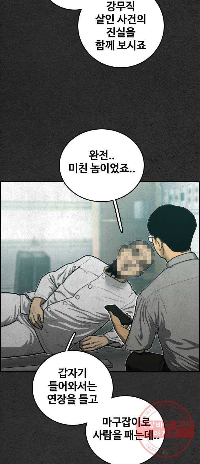밤낚시 31화 16