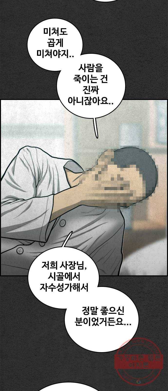 밤낚시 31화 17