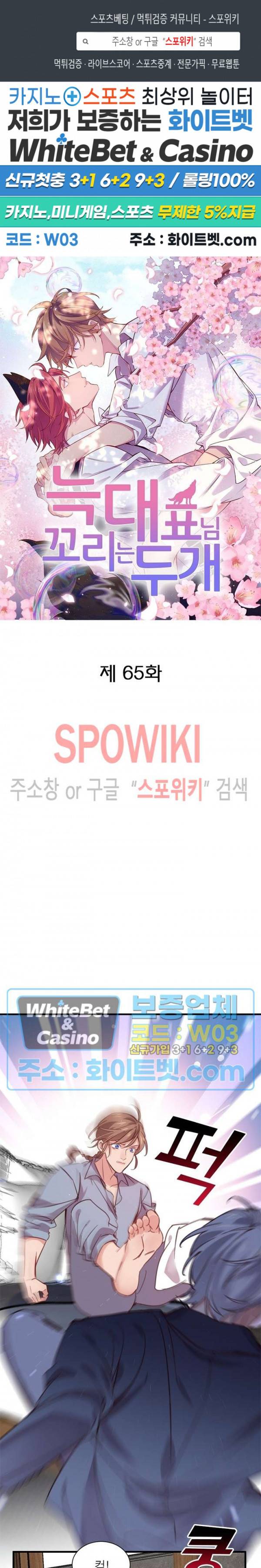늑대표님 꼬리는 두 개 65화 1