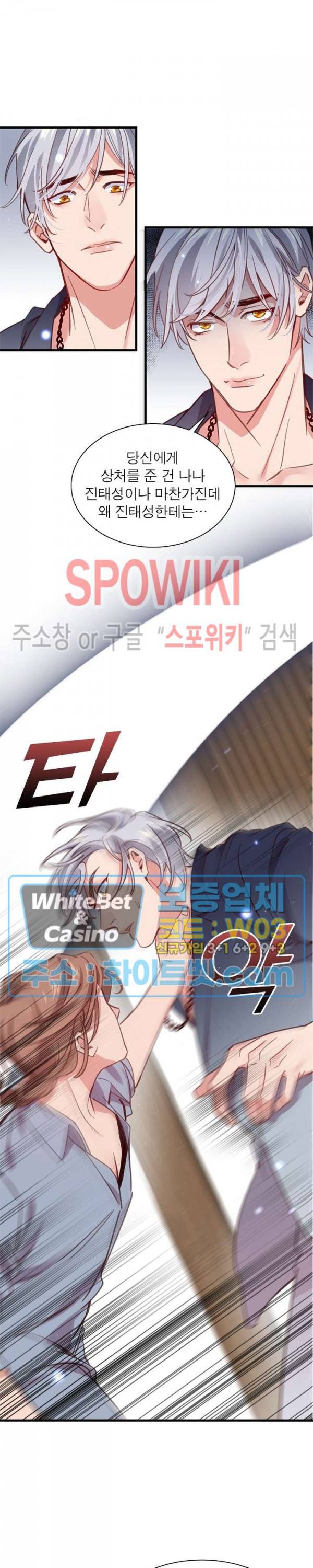 늑대표님 꼬리는 두 개 65화 4