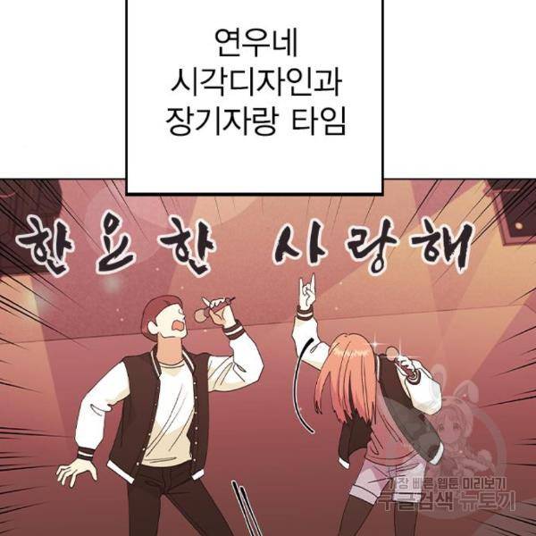 헤어지면 죽음 21화 5