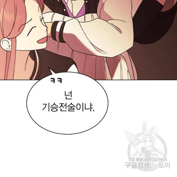 헤어지면 죽음 21화 8