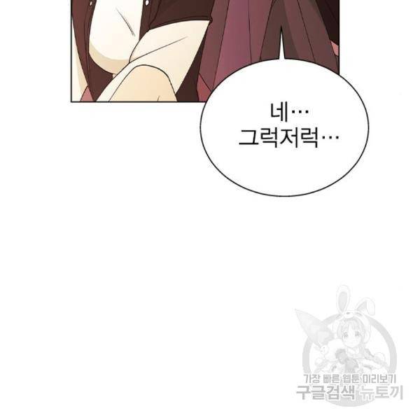 헤어지면 죽음 21화 10