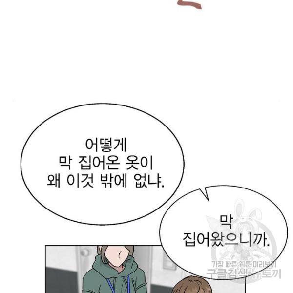 헤어지면 죽음 21화 12