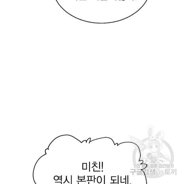 헤어지면 죽음 21화 22
