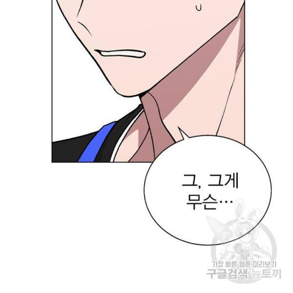 헤어지면 죽음 21화 25