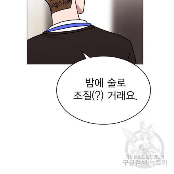 헤어지면 죽음 21화 29