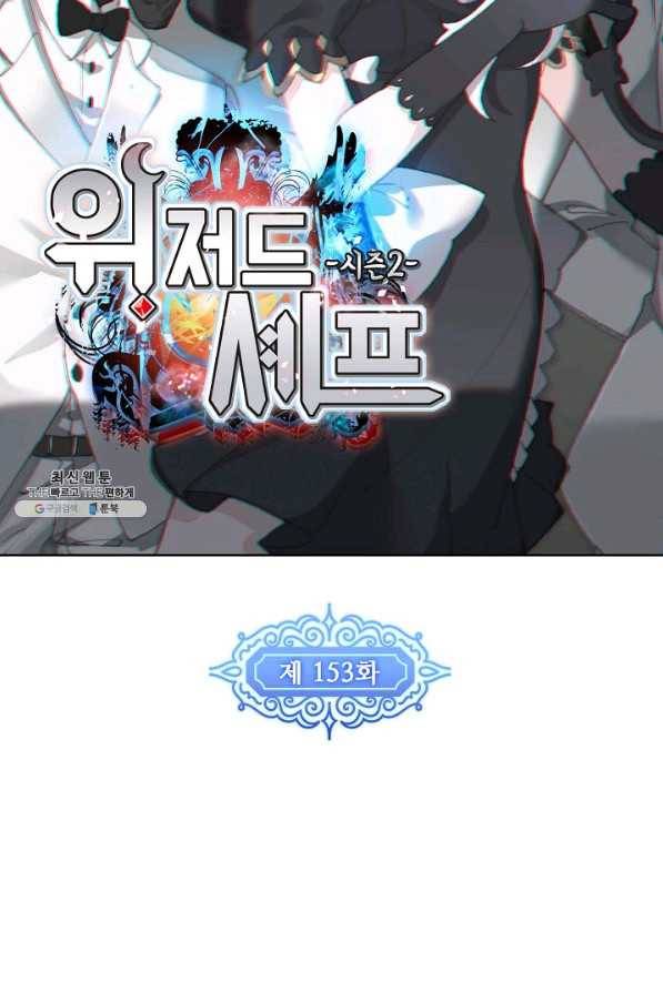 위저드 셰프 153화 7