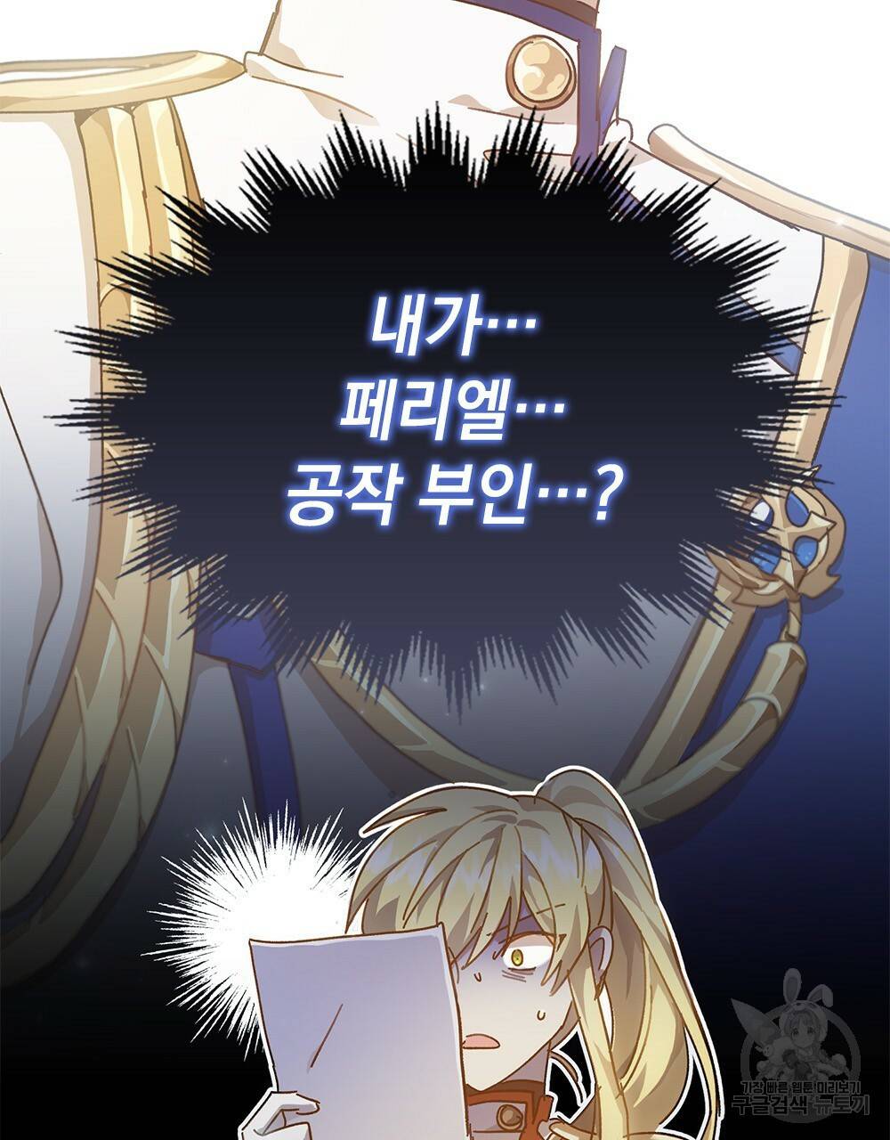 원수를 사랑하게 된 이유에 대하여 4화 2