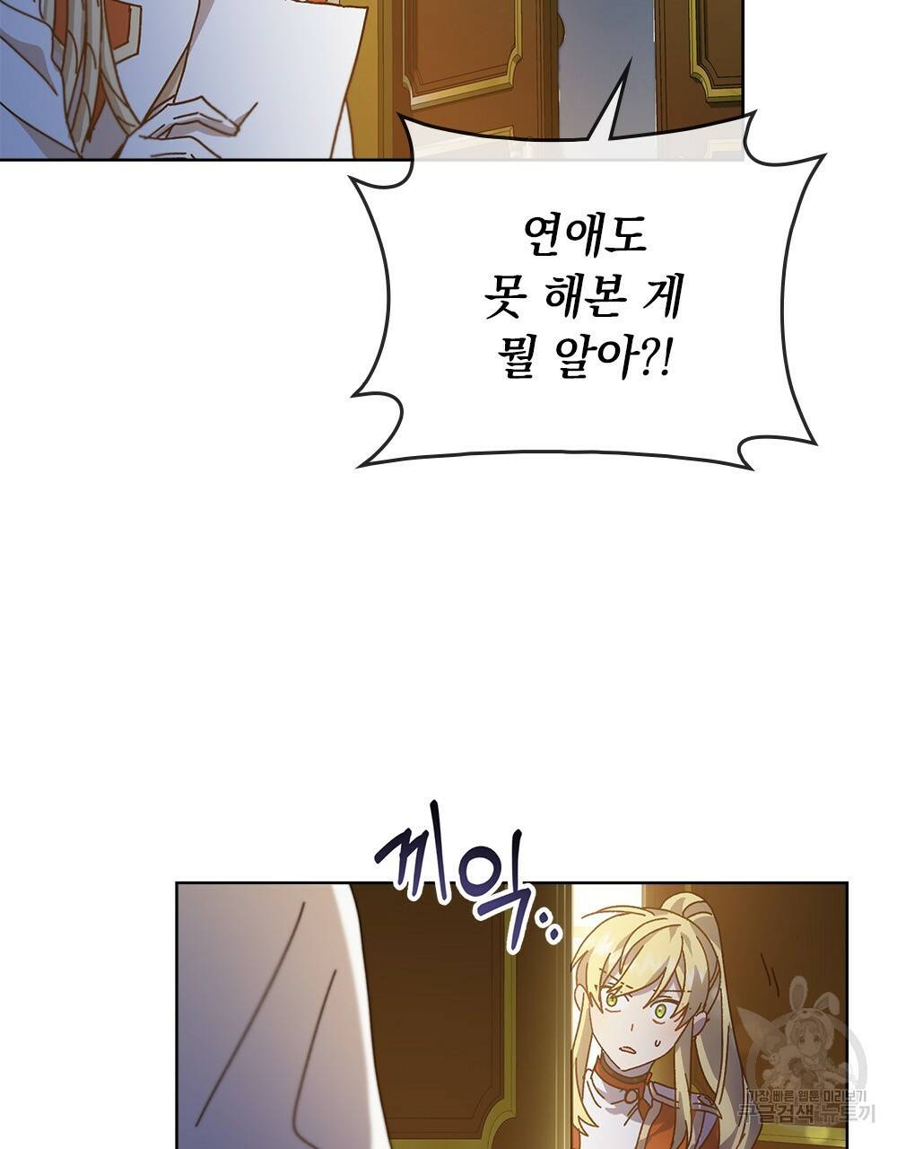 원수를 사랑하게 된 이유에 대하여 4화 6