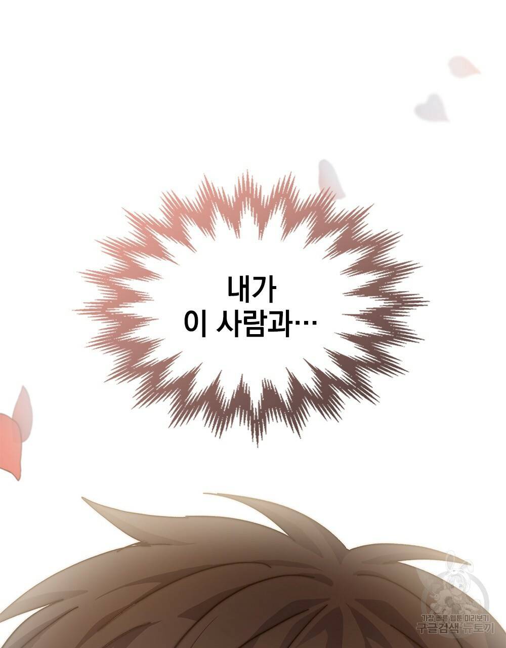 원수를 사랑하게 된 이유에 대하여 4화 16