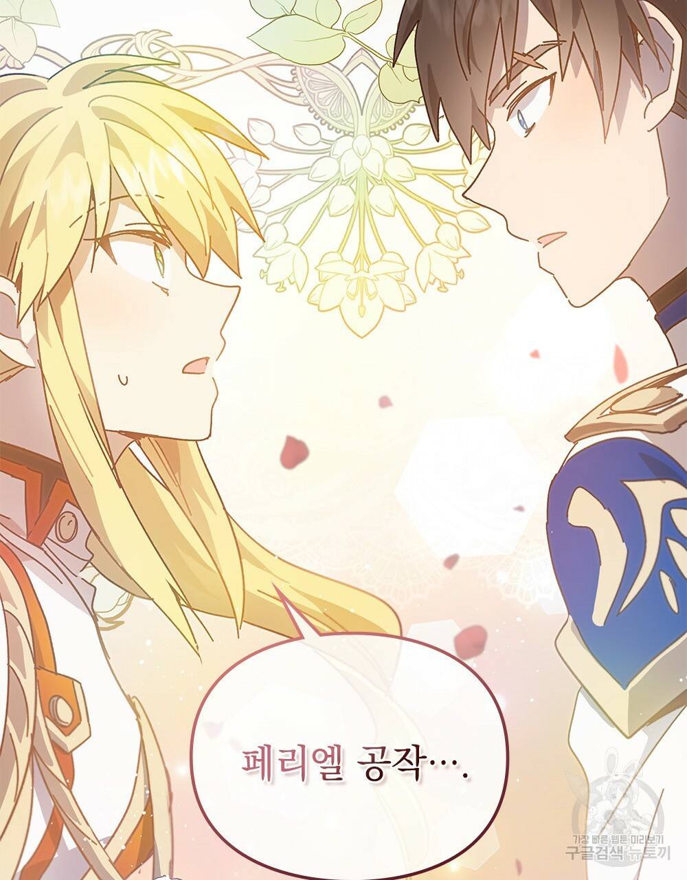 원수를 사랑하게 된 이유에 대하여 4화 19